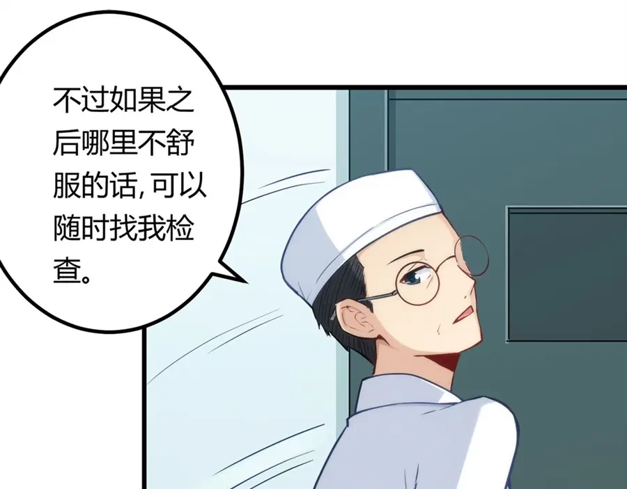 《我是高富帅》第167话 第59页