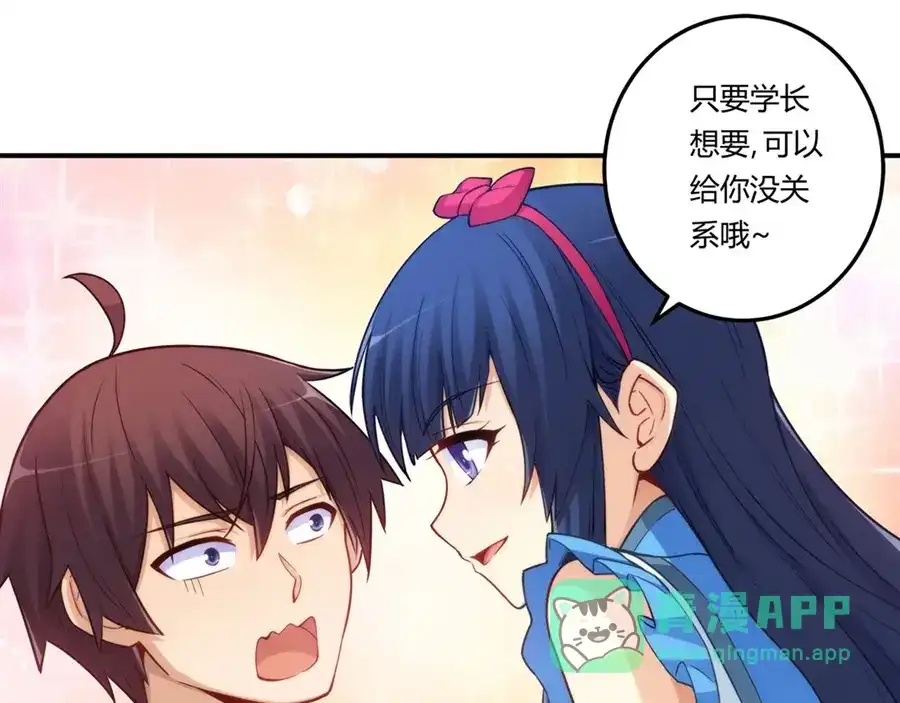 《我是高富帅》第167话 第31页