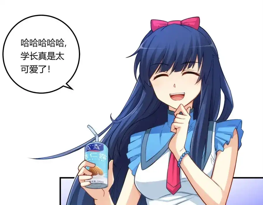 《我是高富帅》第167话 第38页