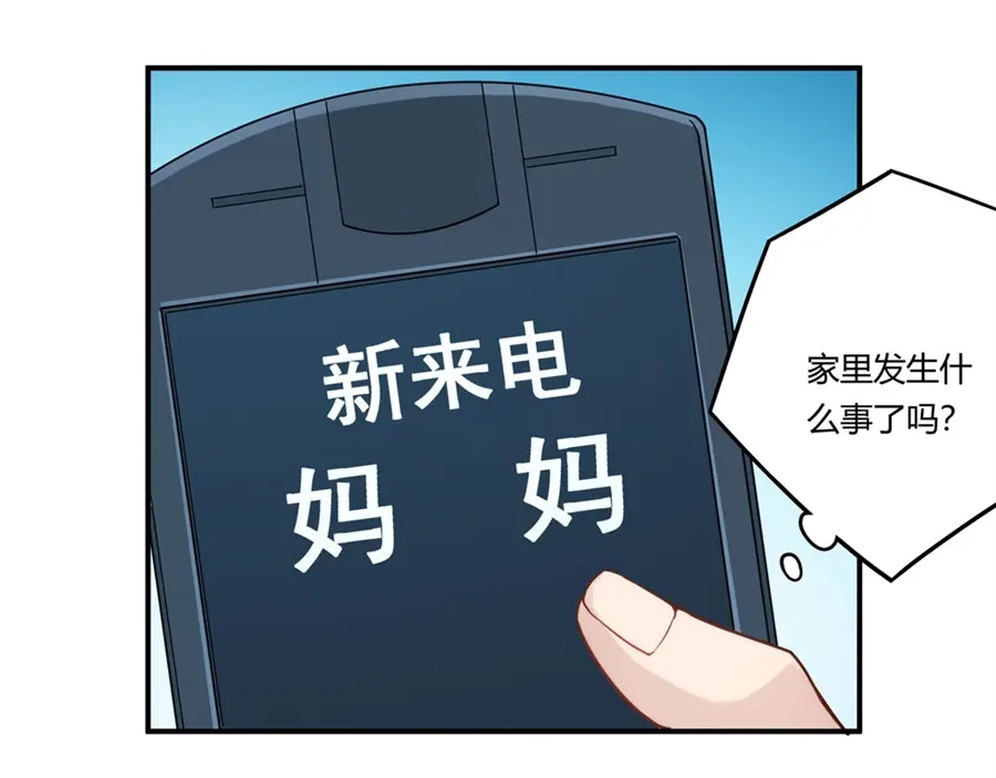 《我是高富帅》第167话 第67页