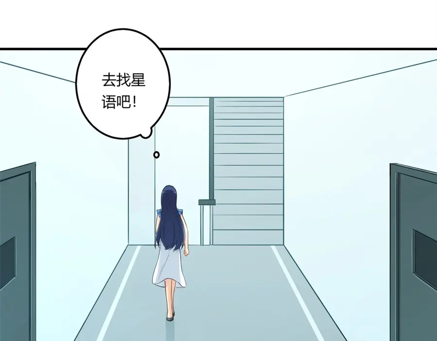 《我是高富帅》第167话 第49页