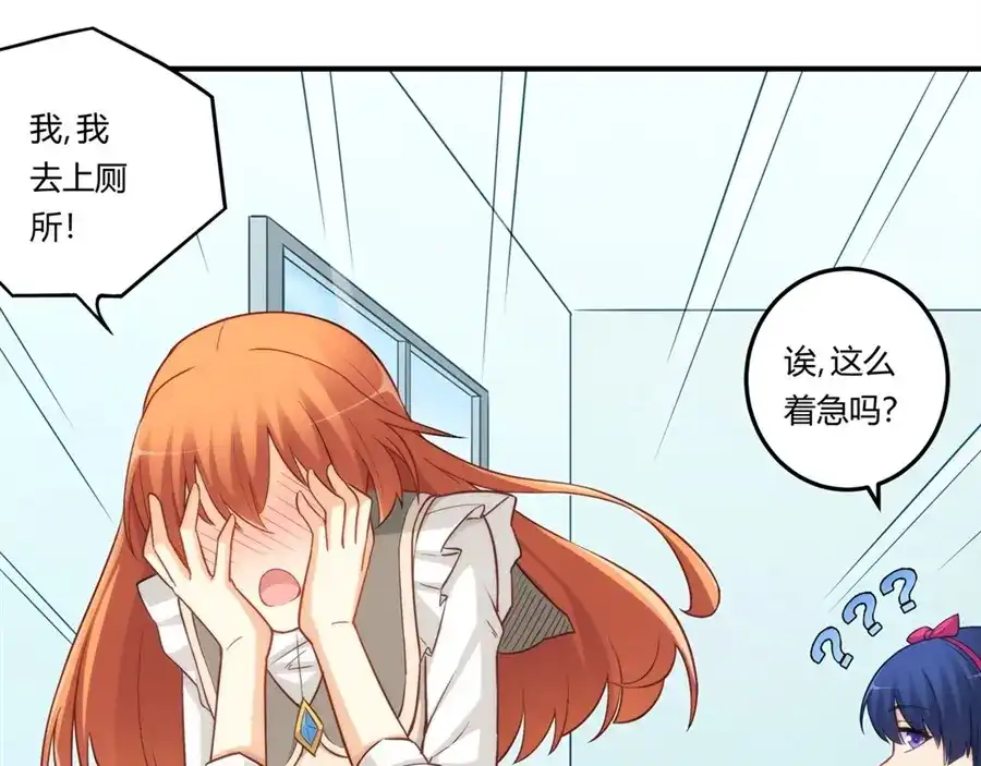 《我是高富帅》第167话 第15页