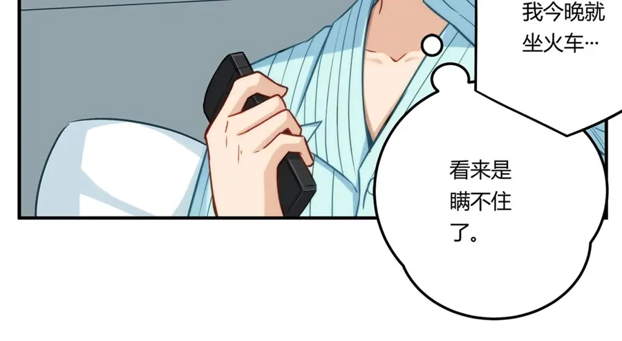《我是高富帅》第167话 第83页