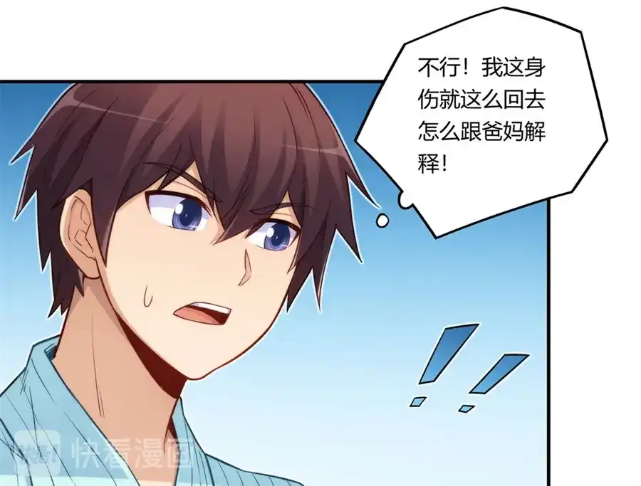 《我是高富帅》第167话 第79页