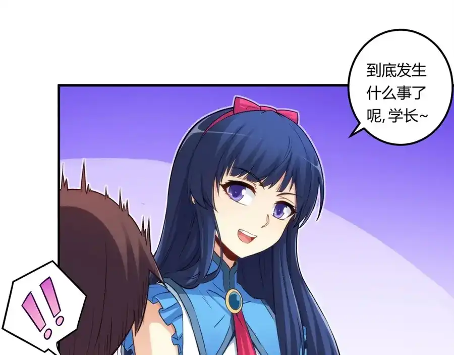 《我是高富帅》第167话 第17页