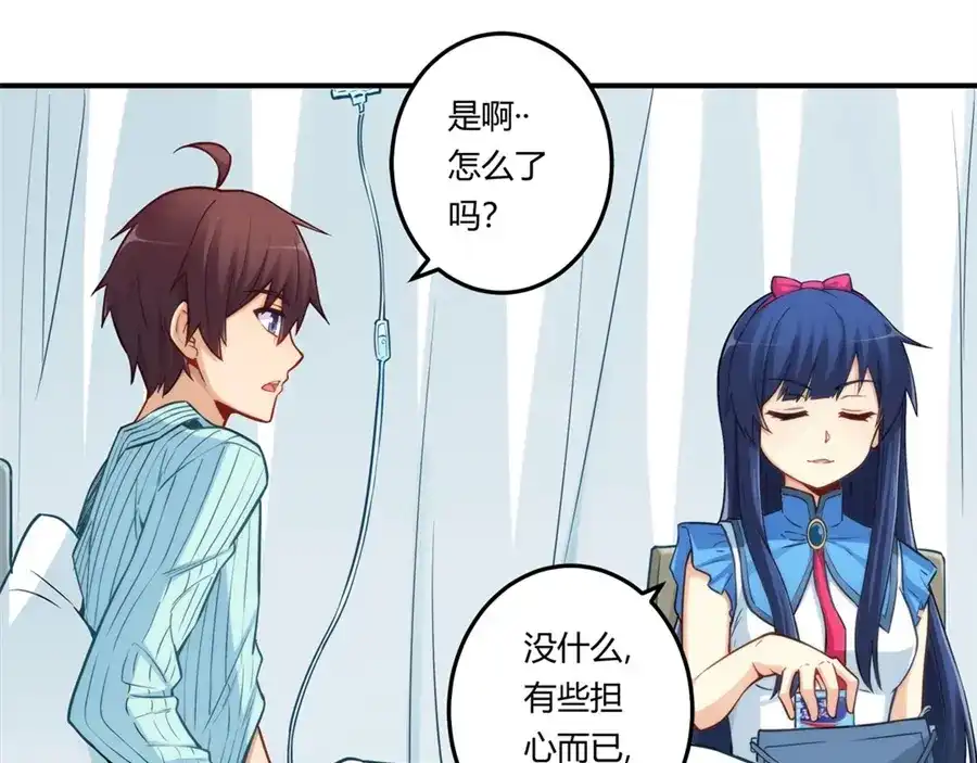 《我是高富帅》第167话 第24页