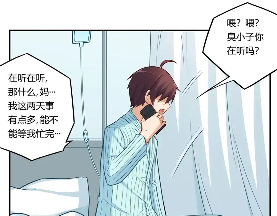 《我是高富帅》第167话 第80页