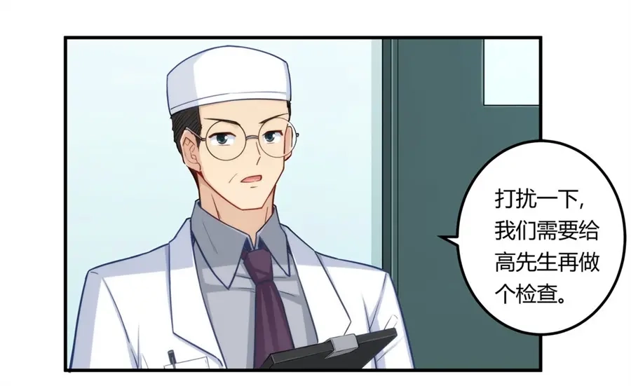 《我是高富帅》第167话 第42页