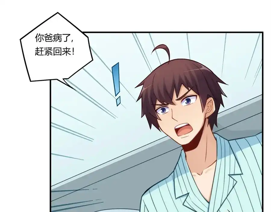 《我是高富帅》第167话 第75页
