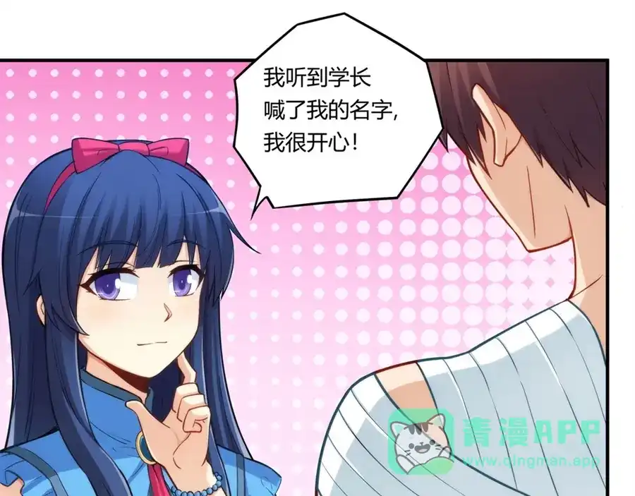 《我是高富帅》第167话 第26页