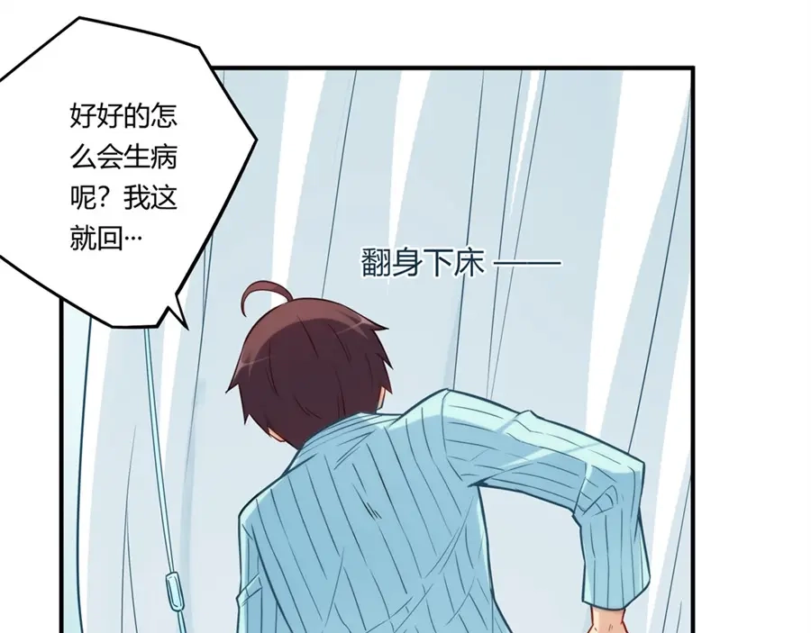 《我是高富帅》第167话 第77页