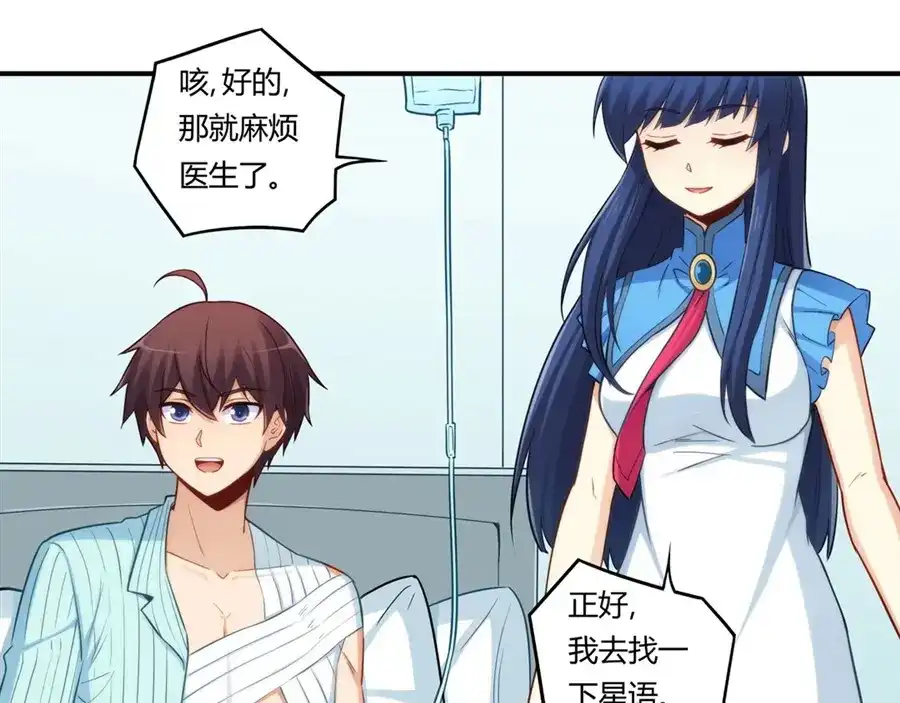 《我是高富帅》第167话 第43页