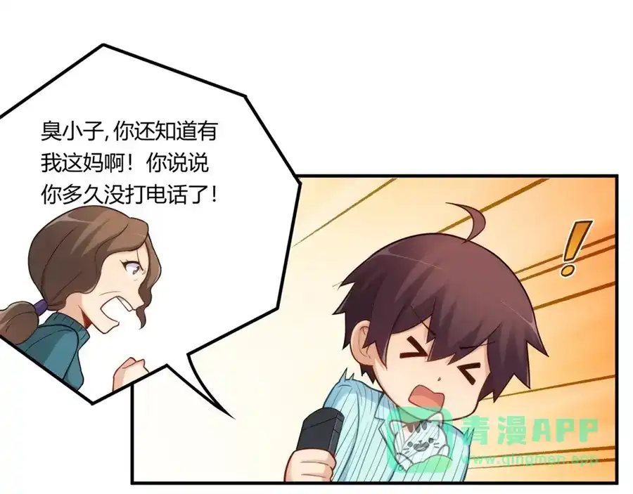 《我是高富帅》第167话 第71页