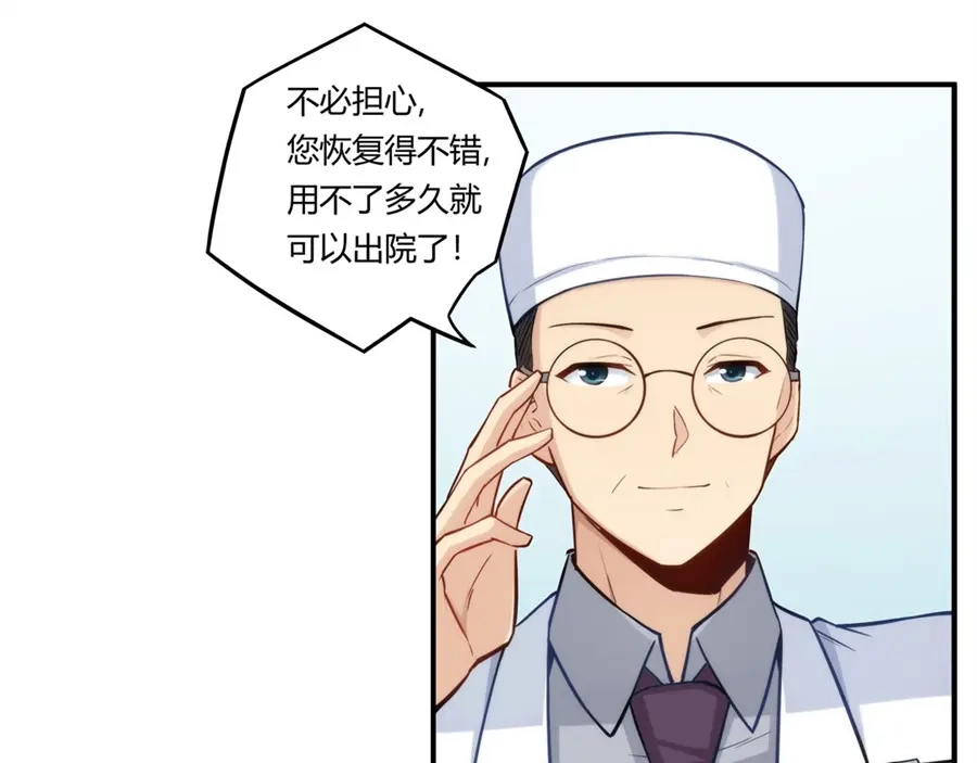 《我是高富帅》第167话 第55页