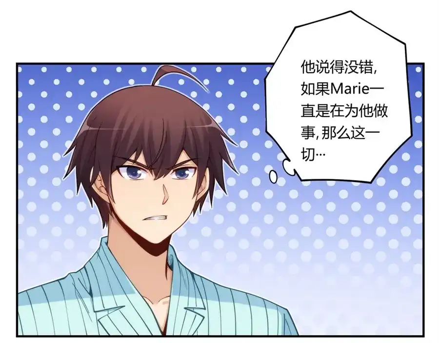 《我是高富帅》第168话 第23页