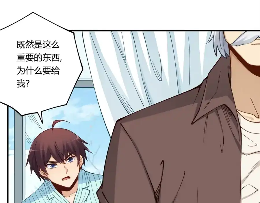 《我是高富帅》第168话 第32页