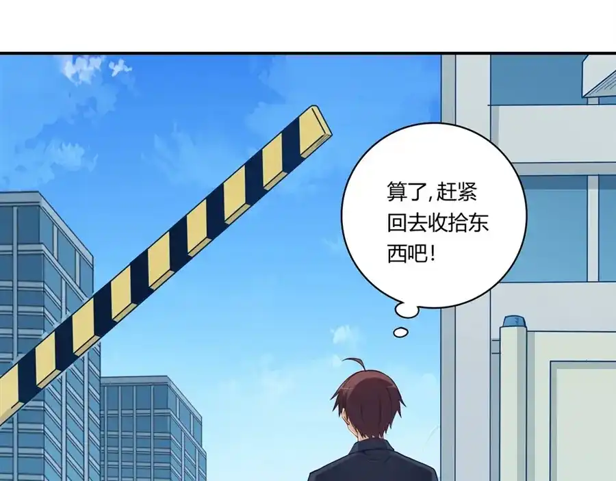 《我是高富帅》第168话 第83页