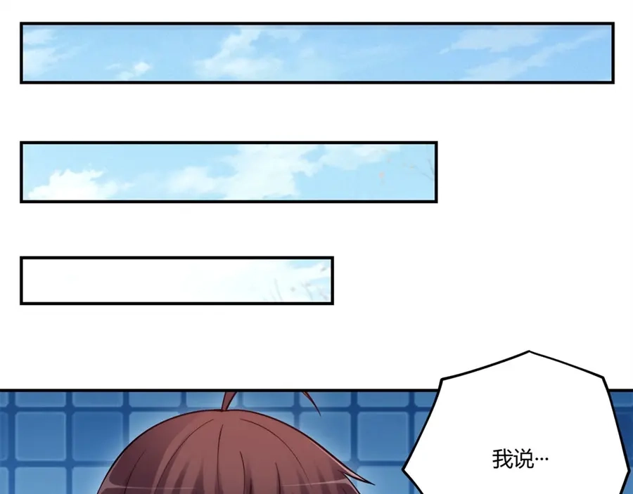 《我是高富帅》第168话 第47页