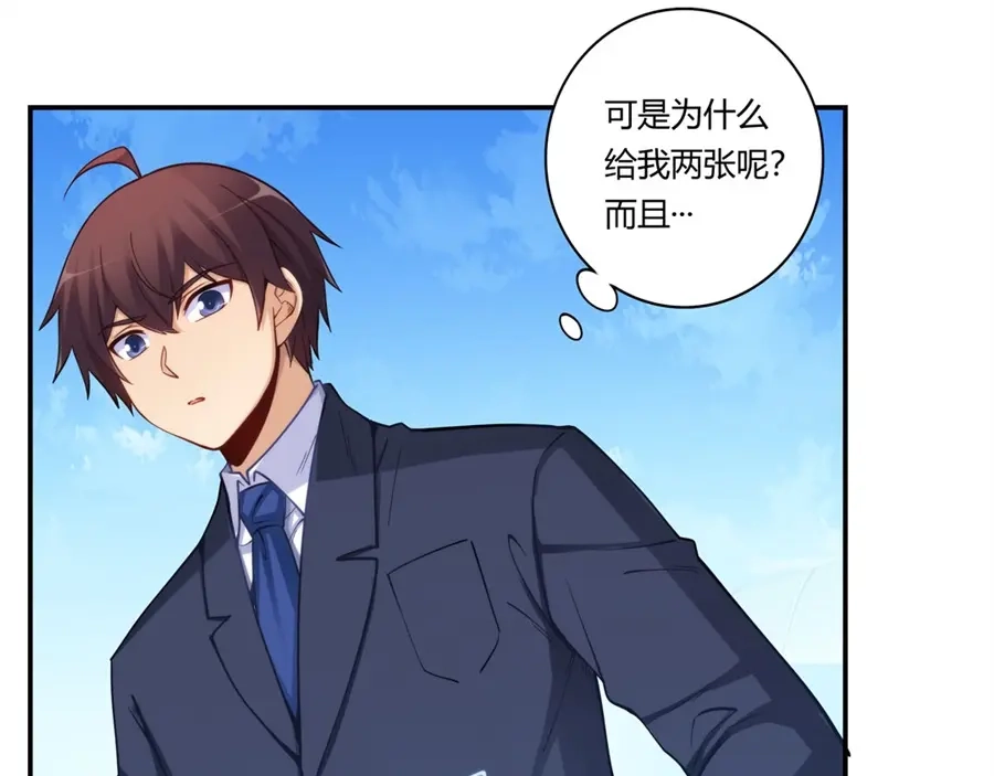 《我是高富帅》第168话 第79页