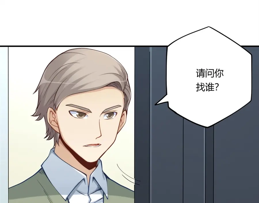 《我是高富帅》第168话 第94页
