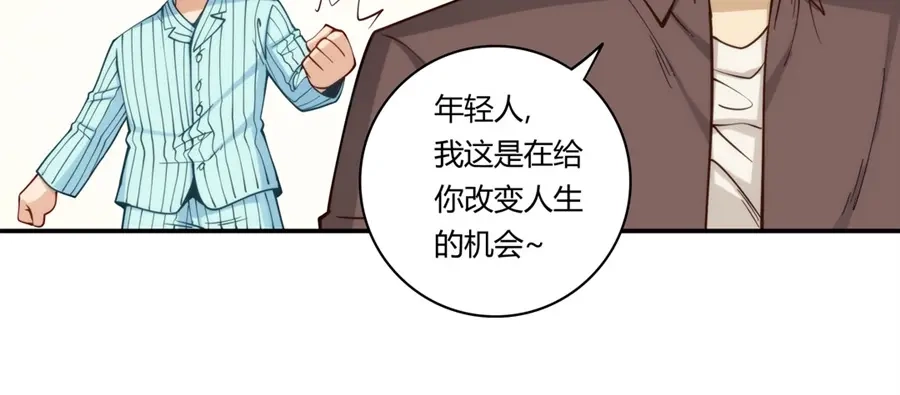 《我是高富帅》第168话 第37页