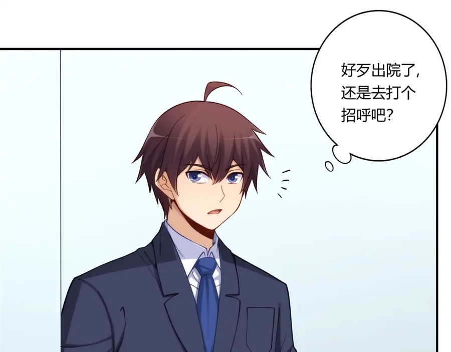 《我是高富帅》第168话 第88页