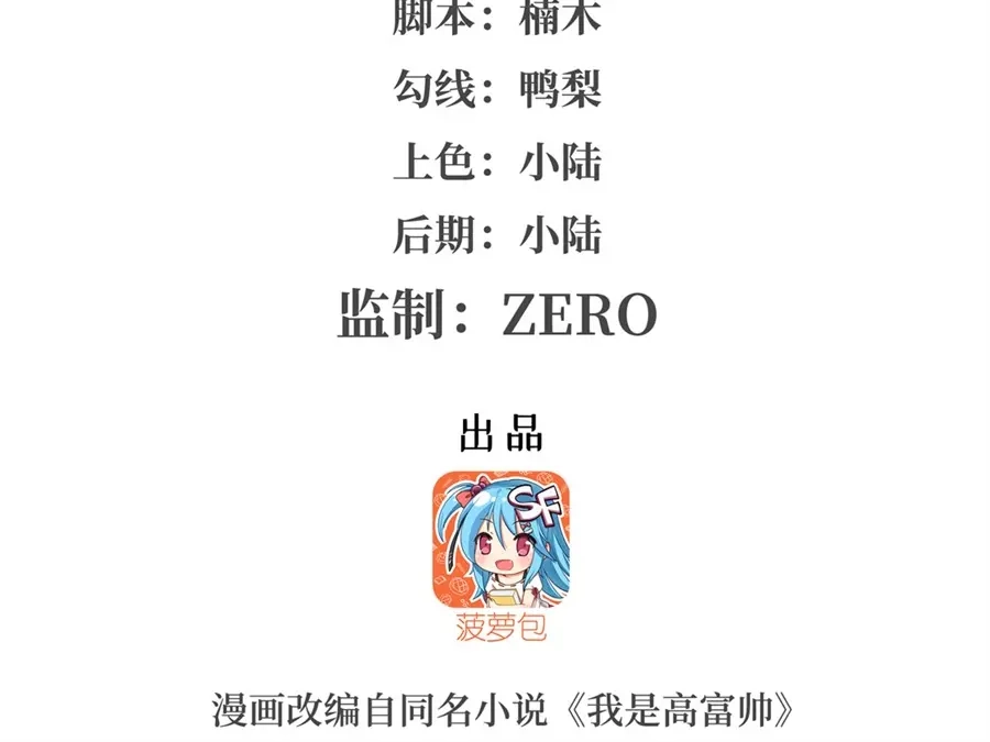 《我是高富帅》第168话 第2页