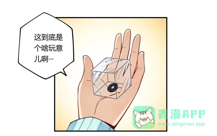 《我是高富帅》第168话 第41页