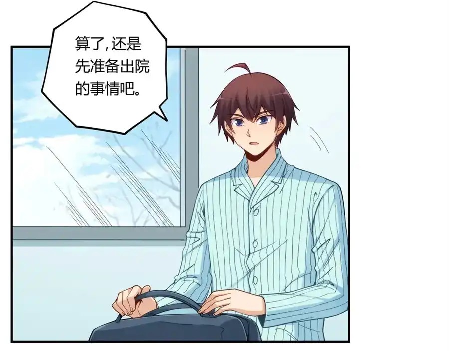 《我是高富帅》第168话 第42页