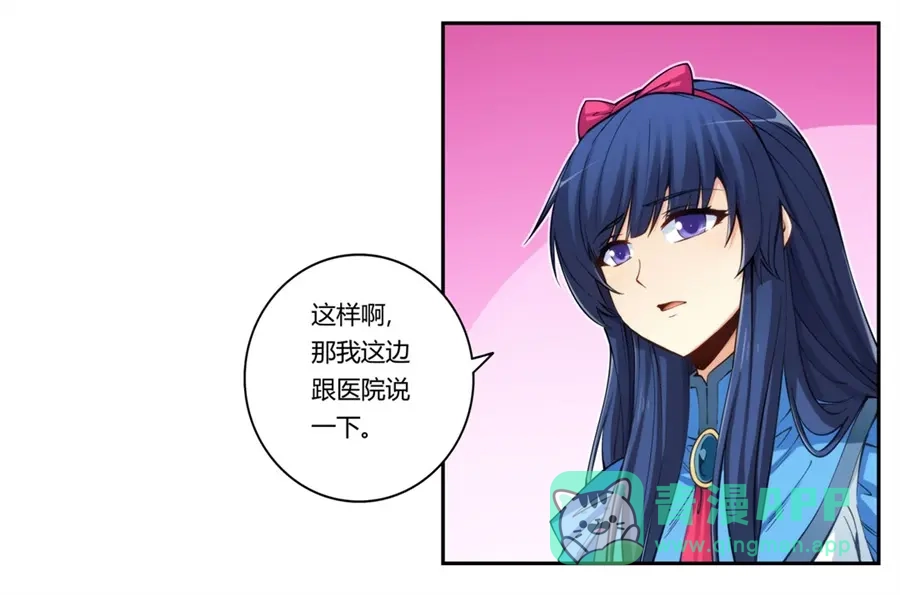 《我是高富帅》第168话 第46页