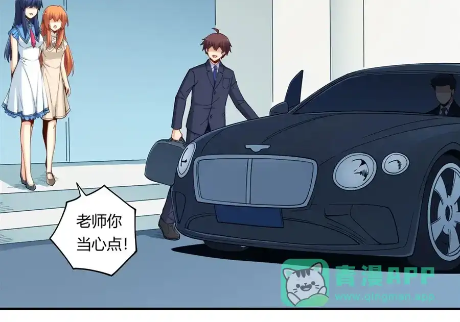 《我是高富帅》第168话 第61页
