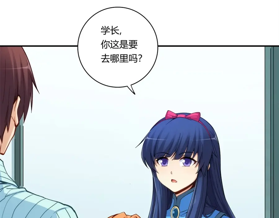 《我是高富帅》第168话 第44页