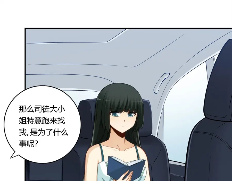 《我是高富帅》第168话 第64页