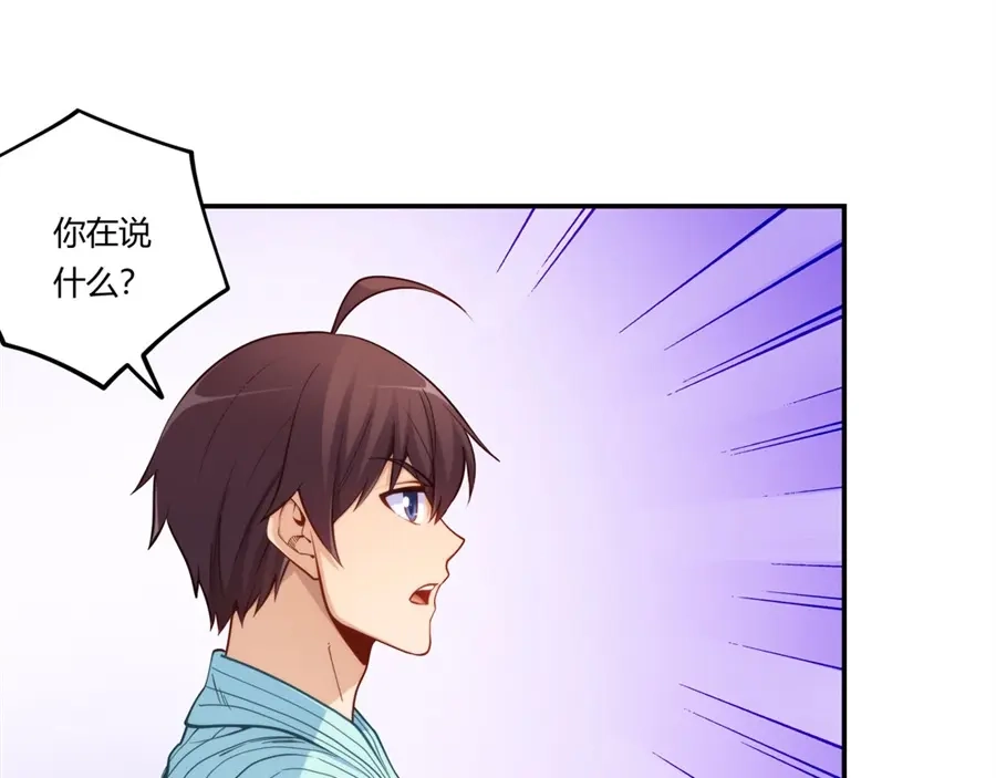 《我是高富帅》第168话 第17页