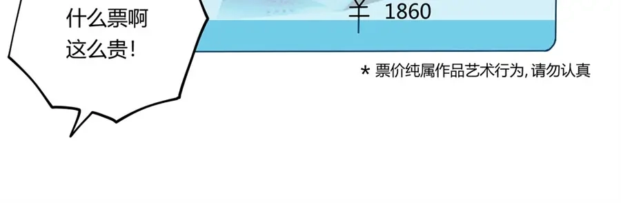 《我是高富帅》第168话 第82页