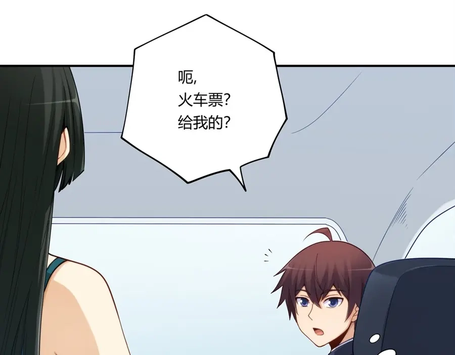 《我是高富帅》第168话 第68页