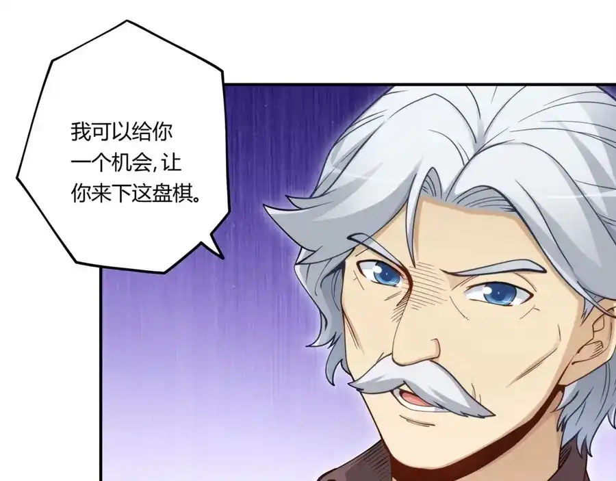 《我是高富帅》第168话 第28页