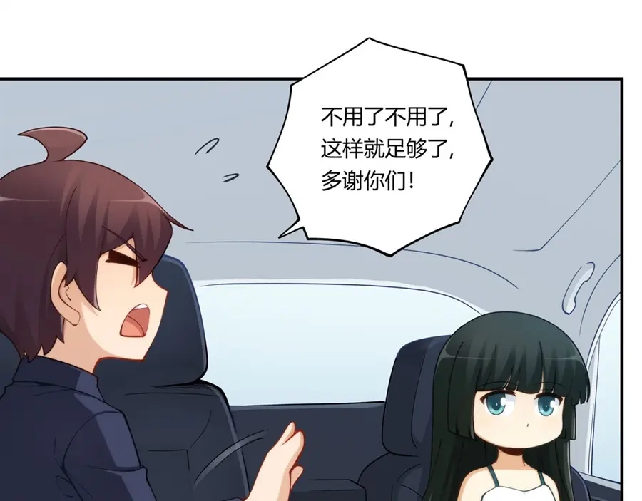 《我是高富帅》第168话 第72页