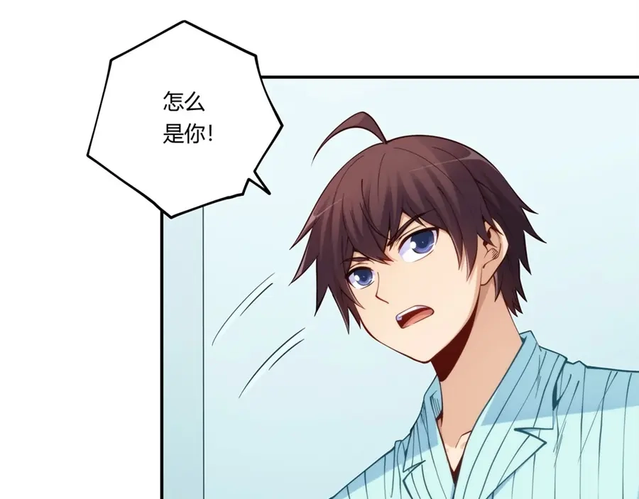 《我是高富帅》第168话 第5页
