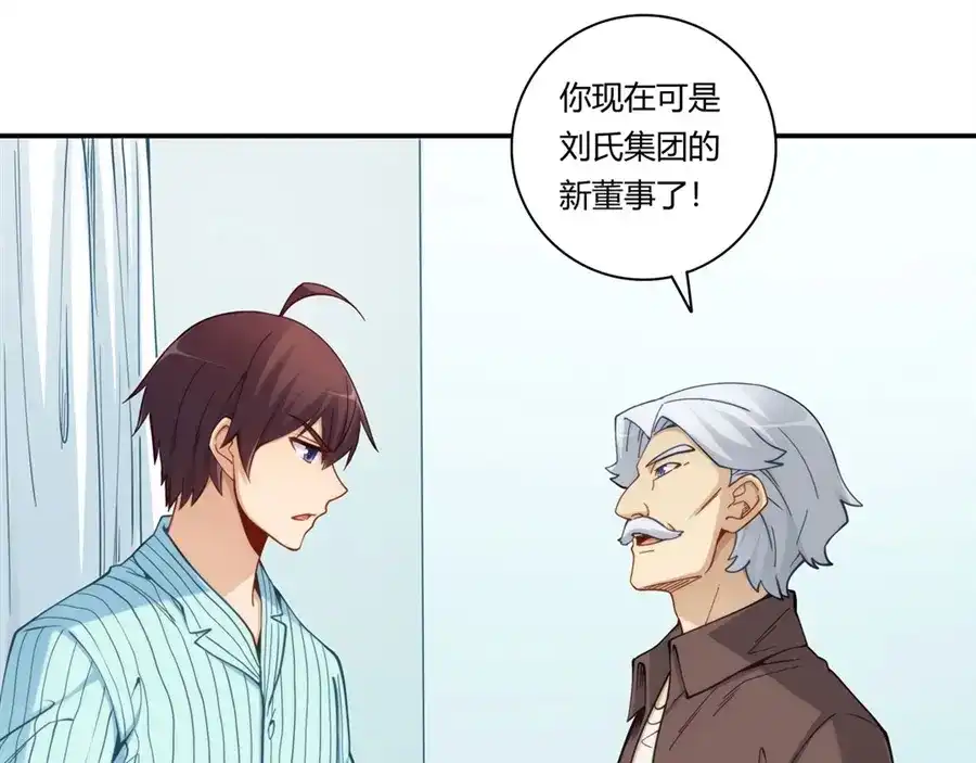《我是高富帅》第168话 第19页