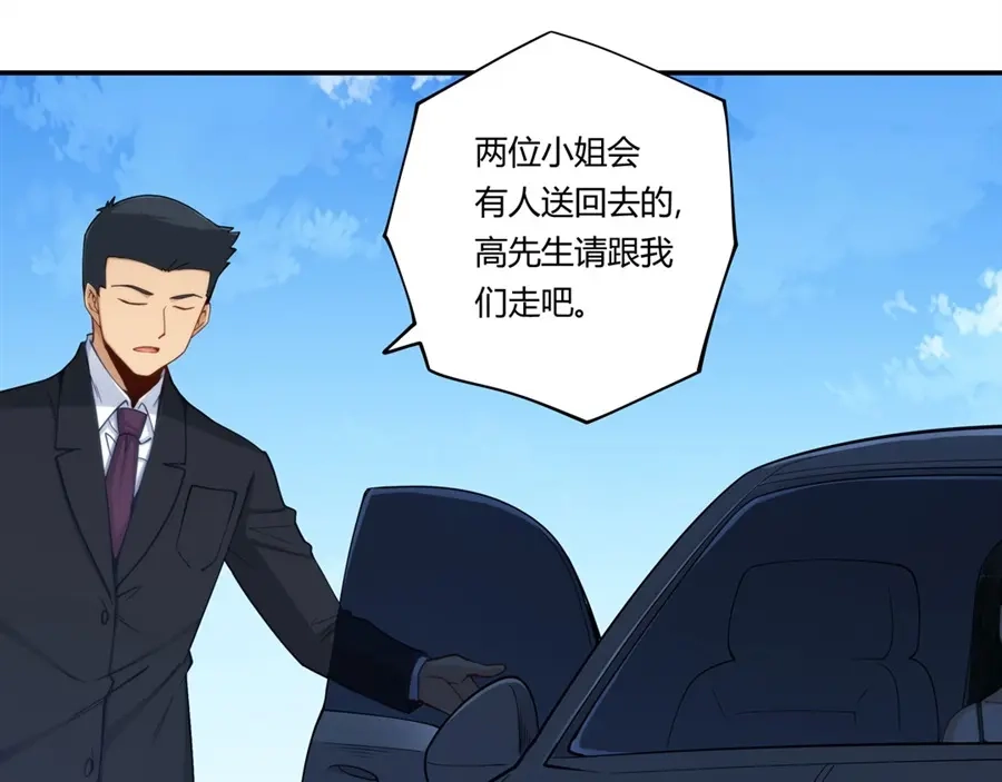 《我是高富帅》第168话 第58页