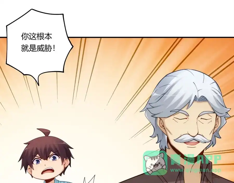 《我是高富帅》第168话 第36页