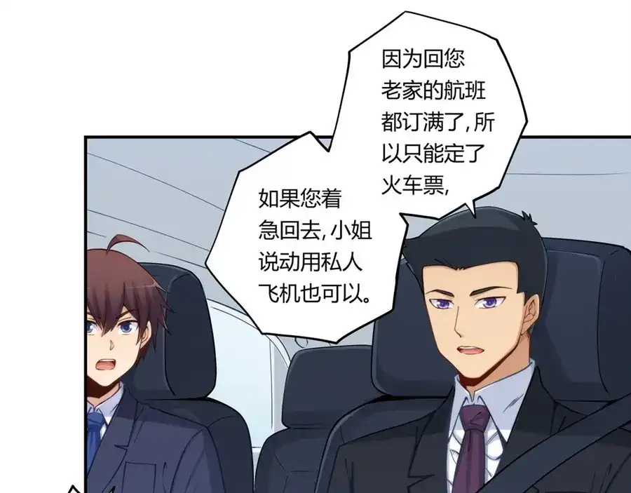《我是高富帅》第168话 第70页