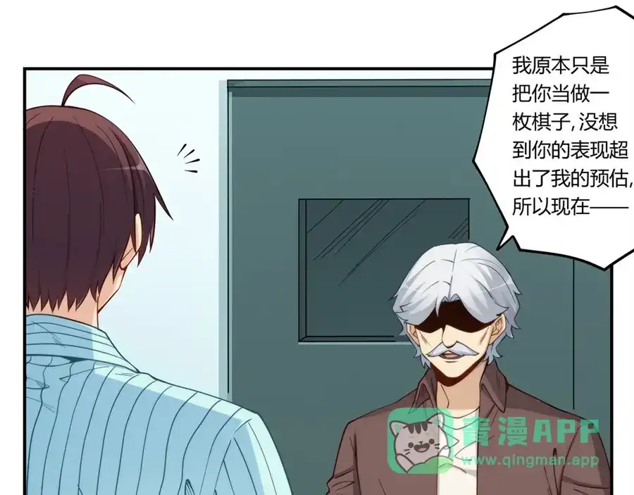 《我是高富帅》第168话 第26页