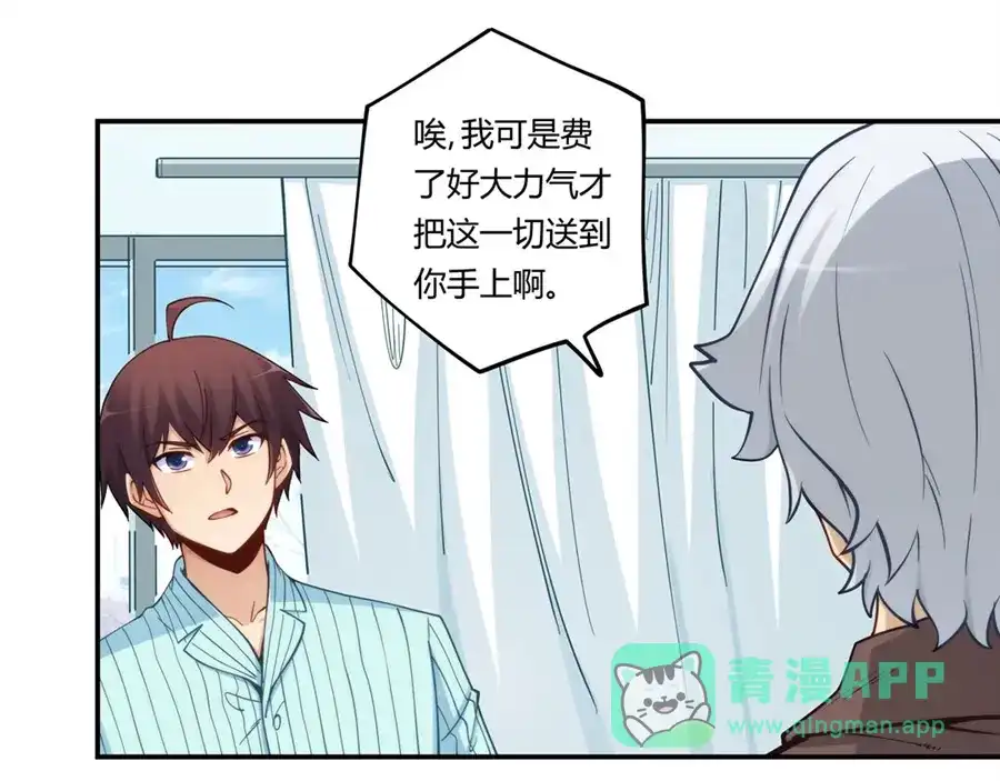 《我是高富帅》第168话 第21页