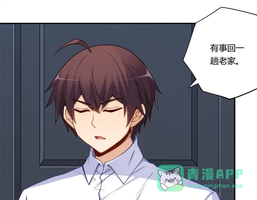 《我是高富帅》第169话 第76页
