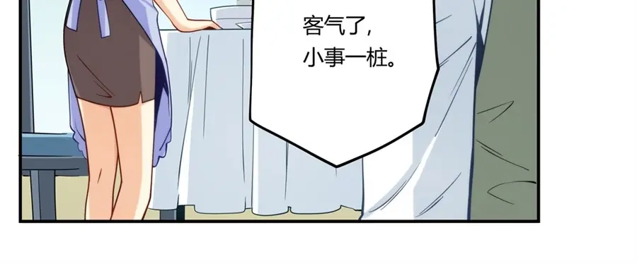 《我是高富帅》第169话 第63页