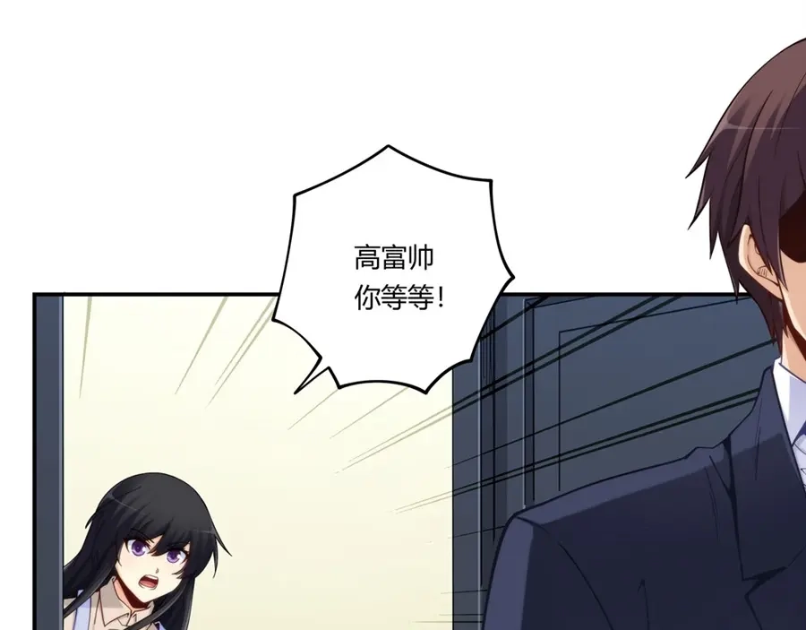 《我是高富帅》第169话 第23页