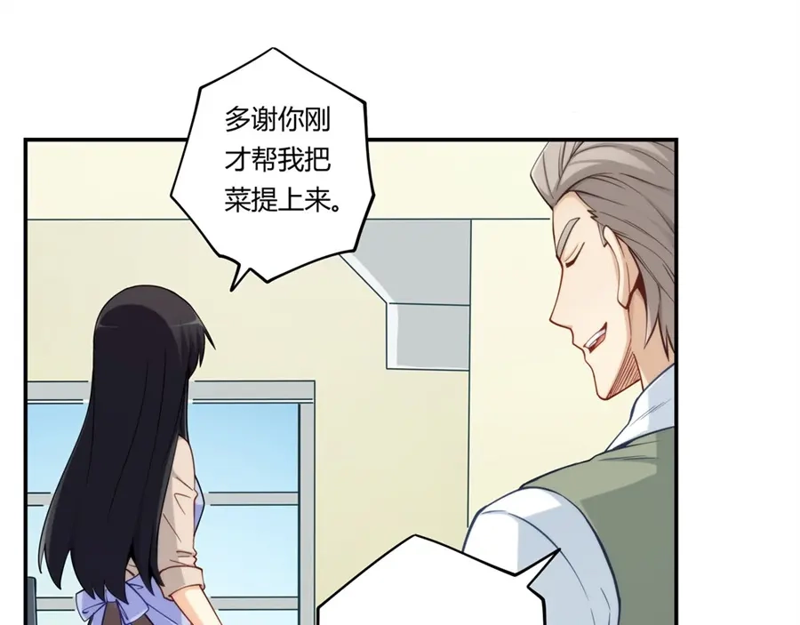 《我是高富帅》第169话 第62页