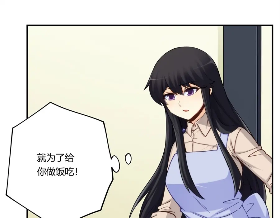 《我是高富帅》第169话 第58页